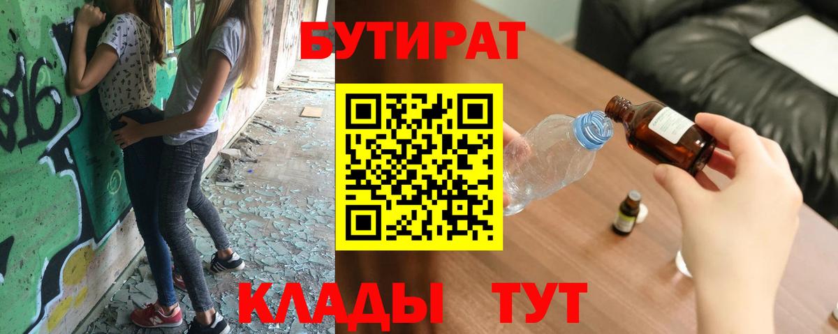Бутират оксибутират Сатка