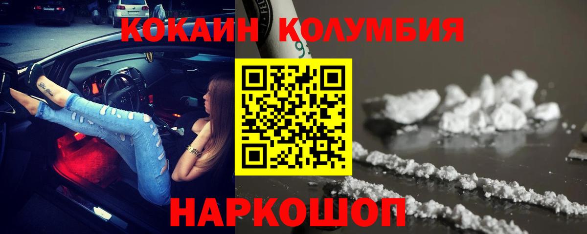 Кокаин Columbia Сатка