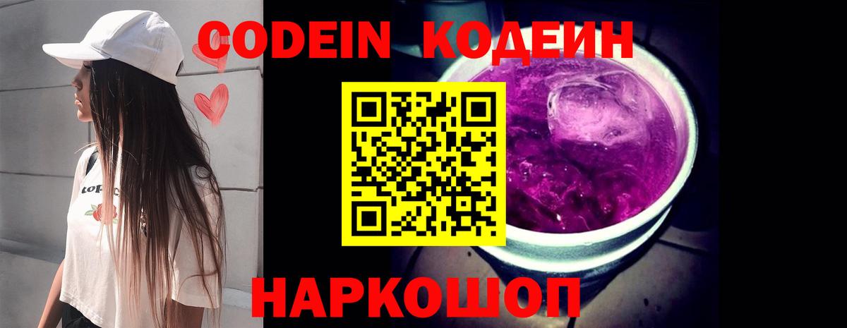 Сатка  Кодеиновый сироп Lean Purple Drank  Вход с VPN 